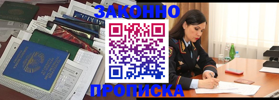 купить прописку в Ковылкино