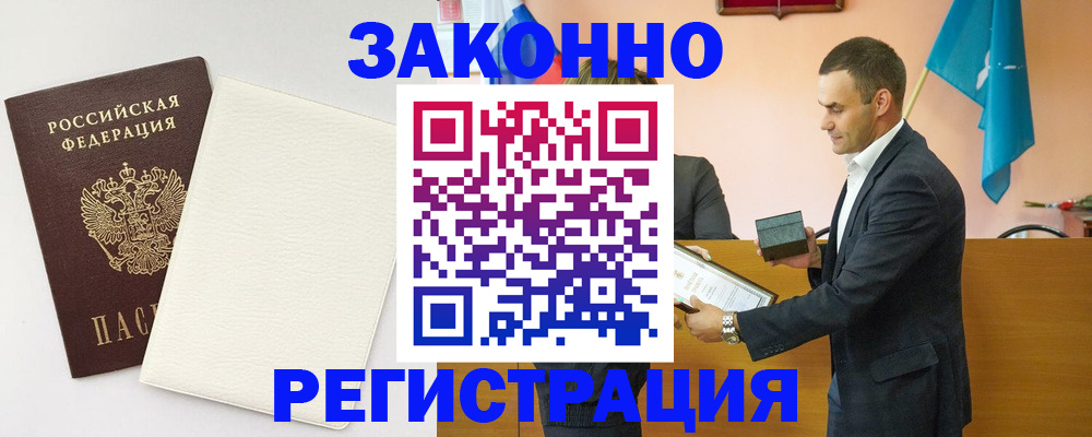 прописка в Ковылкино