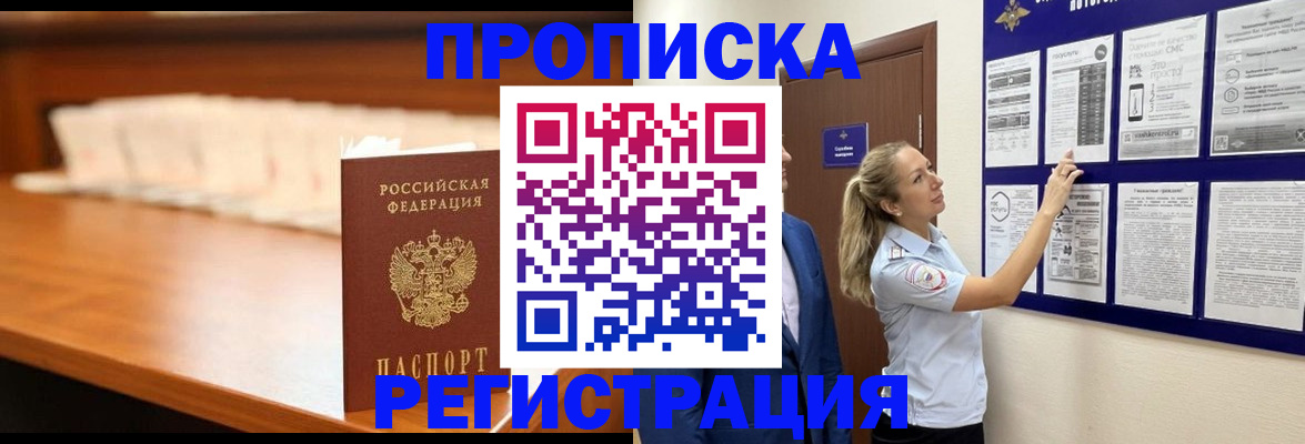 временная регистрация для школы в Ковылкино