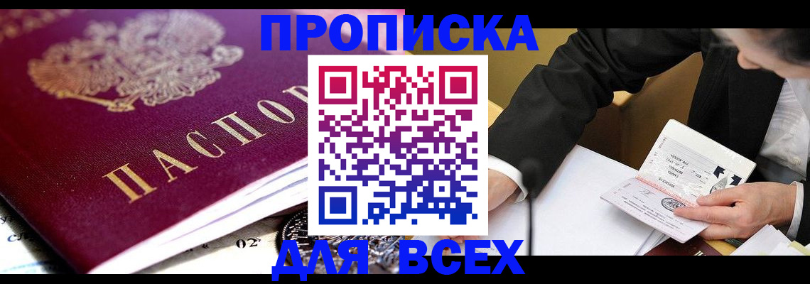 прописка от собственника в Ковылкино