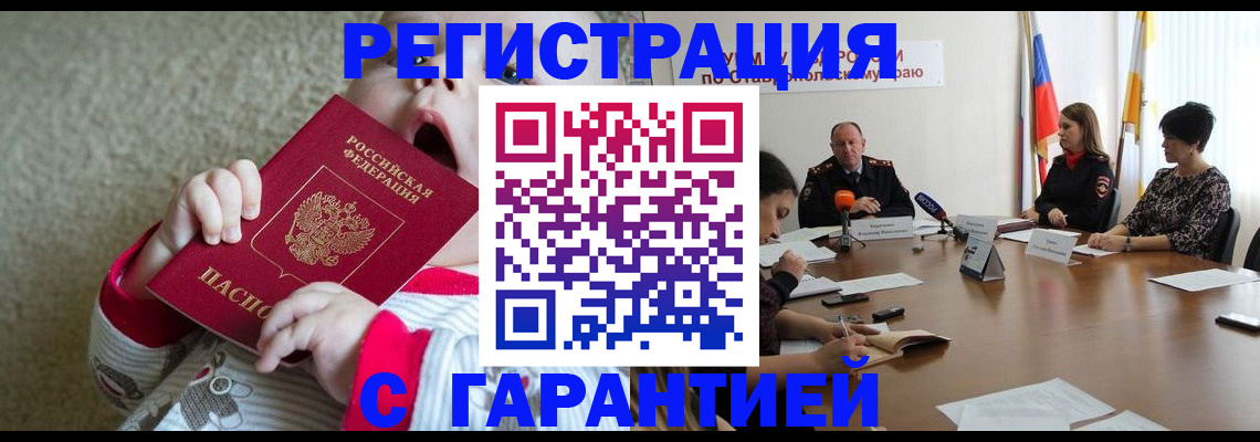 временная регистрация недорого в Ковылкино